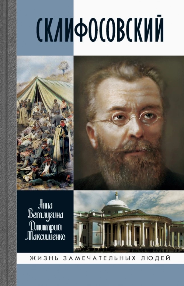 Sklifosowski