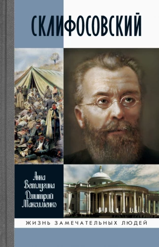 Sklifosowski