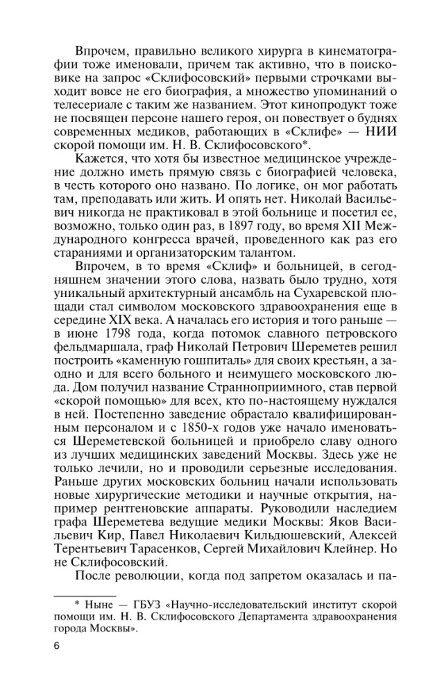 Sklifosowski