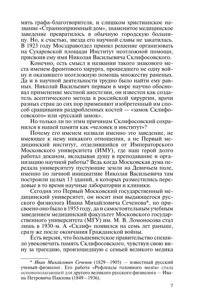 Sklifosowski