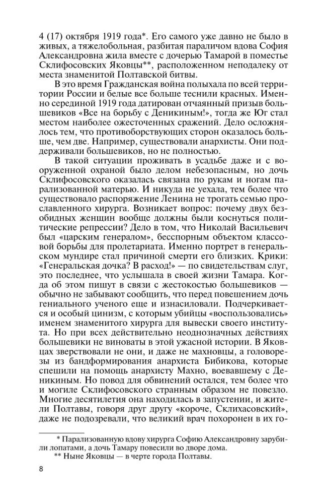 Sklifosowski