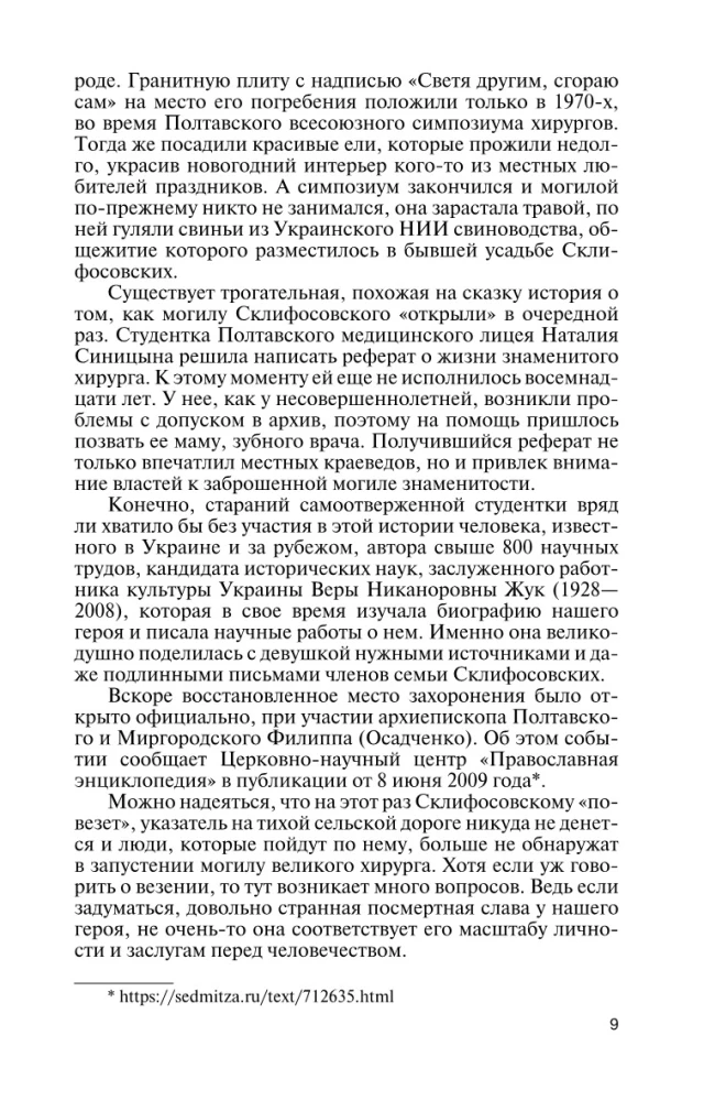 Sklifosowski