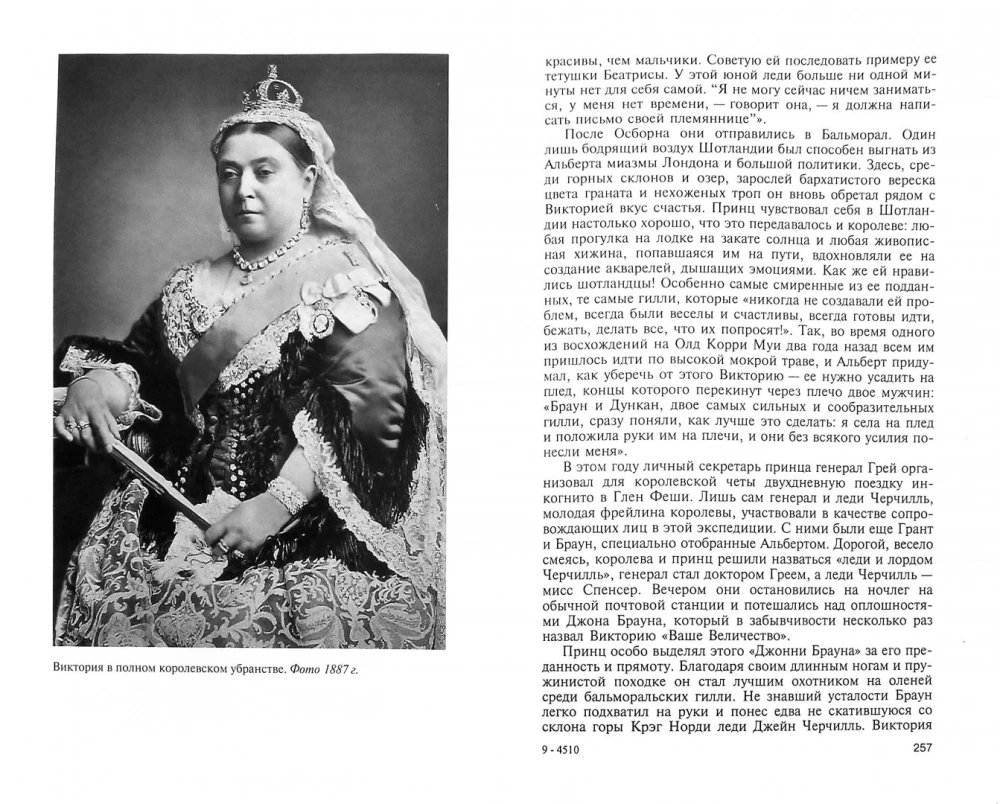 Królowa Wiktoria