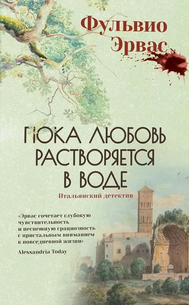 Pokój, gdy miłość rozpuszcza się w wodzie