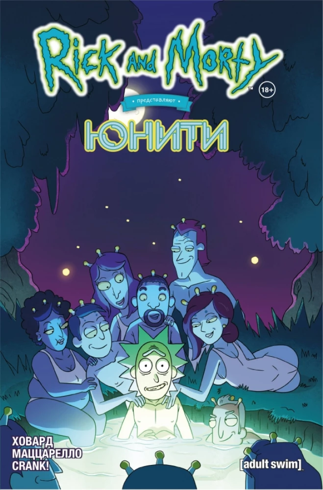 Rick i Morty przedstawiają: Unity