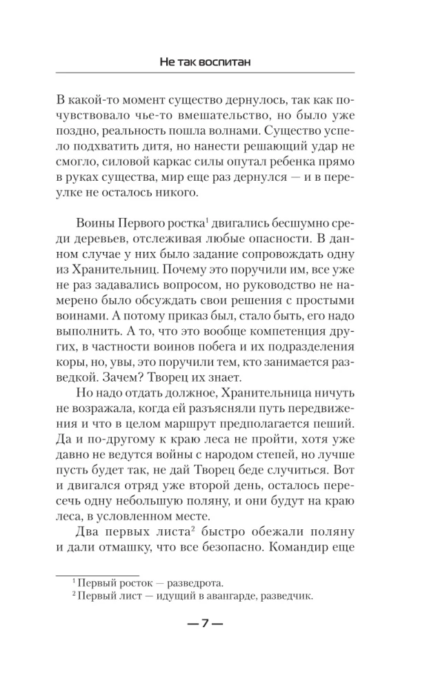 Не так воспитан