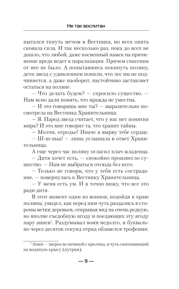 Не так воспитан