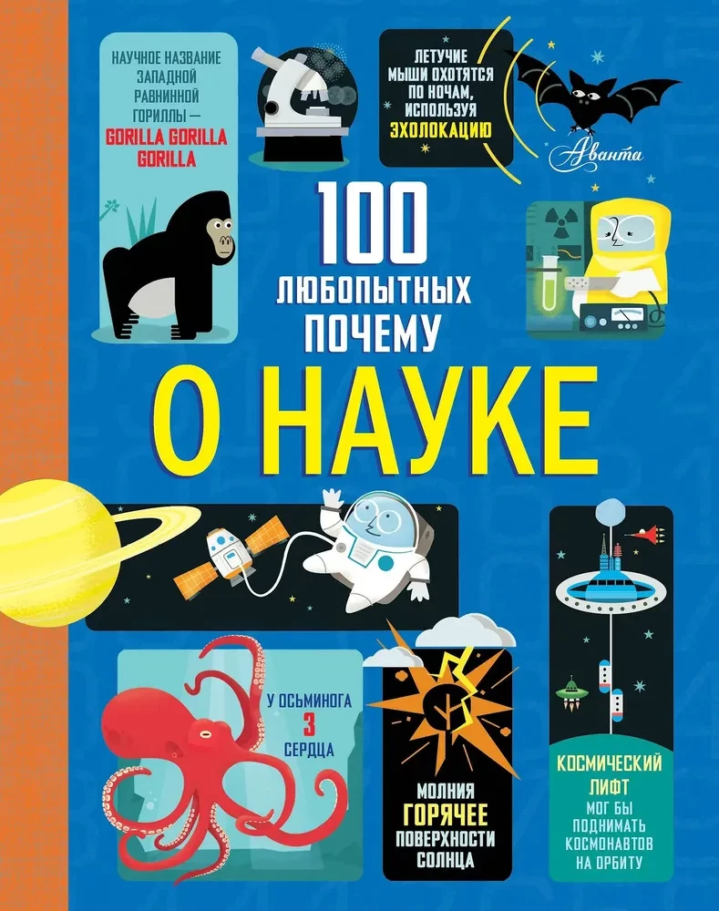 100 interesantu kāpēc par zinātni