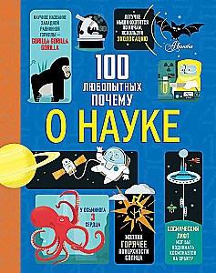 100 interesantu kāpēc par zinātni