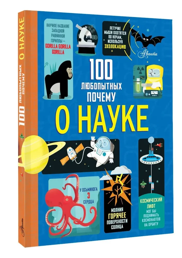 100 interesantu kāpēc par zinātni