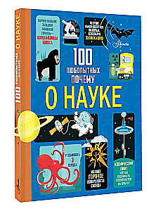 100 interesantu kāpēc par zinātni