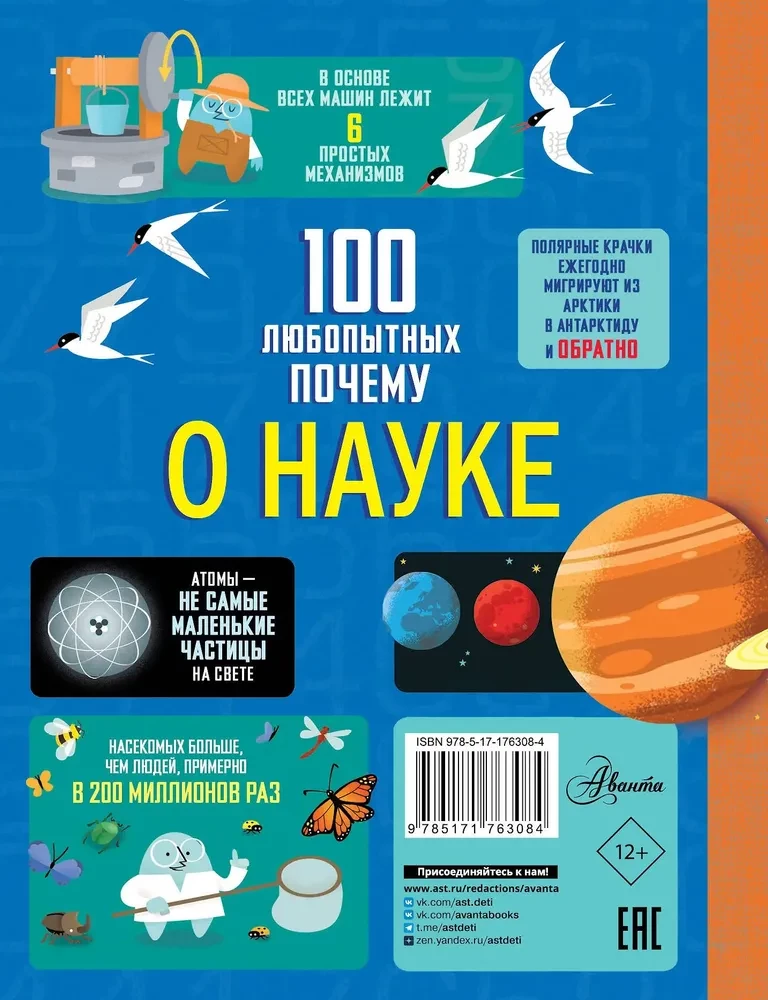 100 interesantu kāpēc par zinātni