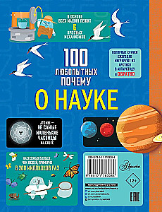 100 interesantu kāpēc par zinātni