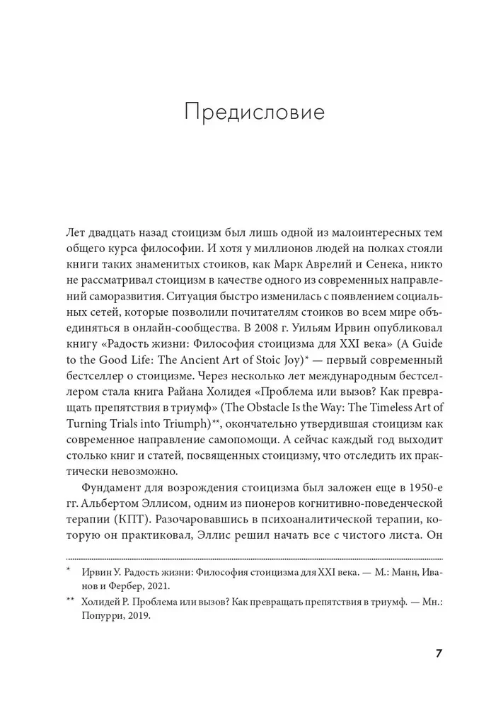 Wychowaj w sobie stoika. Jak mądrość Marka Aureliusza, Epikteta i Sokratesa pomoże przezwyciężyć trudności życia