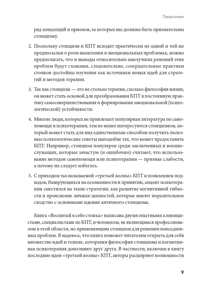 Wychowaj w sobie stoika. Jak mądrość Marka Aureliusza, Epikteta i Sokratesa pomoże przezwyciężyć trudności życia