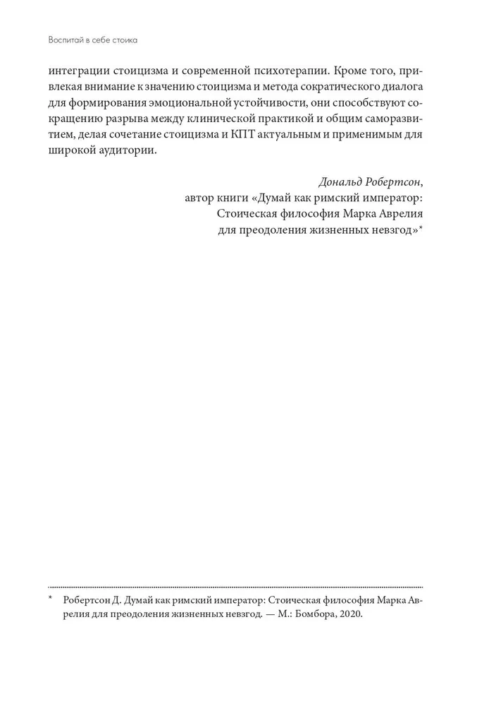 Wychowaj w sobie stoika. Jak mądrość Marka Aureliusza, Epikteta i Sokratesa pomoże przezwyciężyć trudności życia
