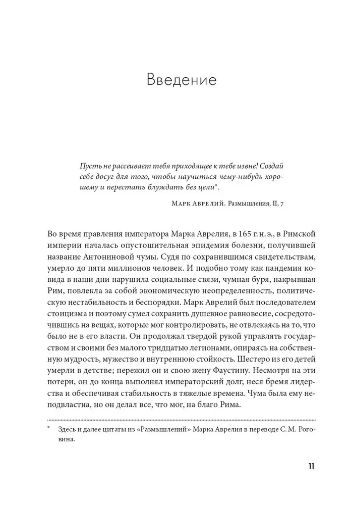 Wychowaj w sobie stoika. Jak mądrość Marka Aureliusza, Epikteta i Sokratesa pomoże przezwyciężyć trudności życia