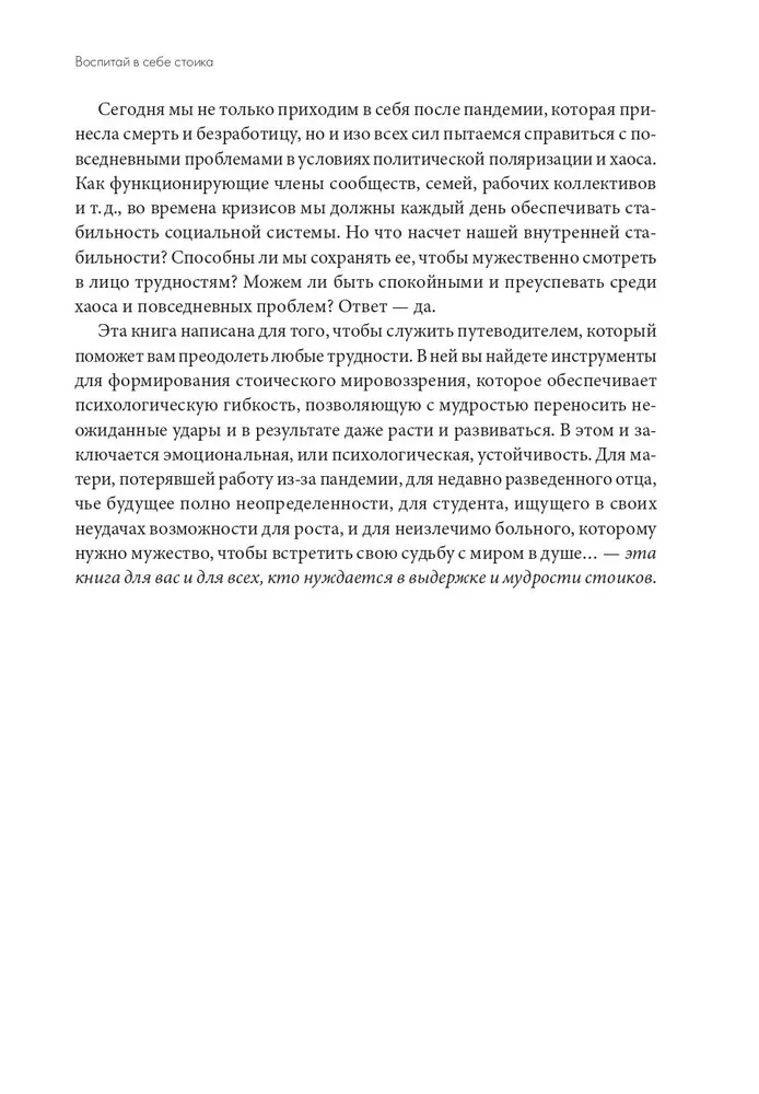Wychowaj w sobie stoika. Jak mądrość Marka Aureliusza, Epikteta i Sokratesa pomoże przezwyciężyć trudności życia