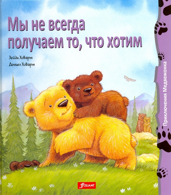 Wir bekommen nicht immer, was wir wollen