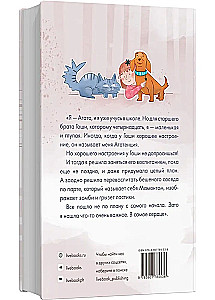 Агата, мамонт, старший брат