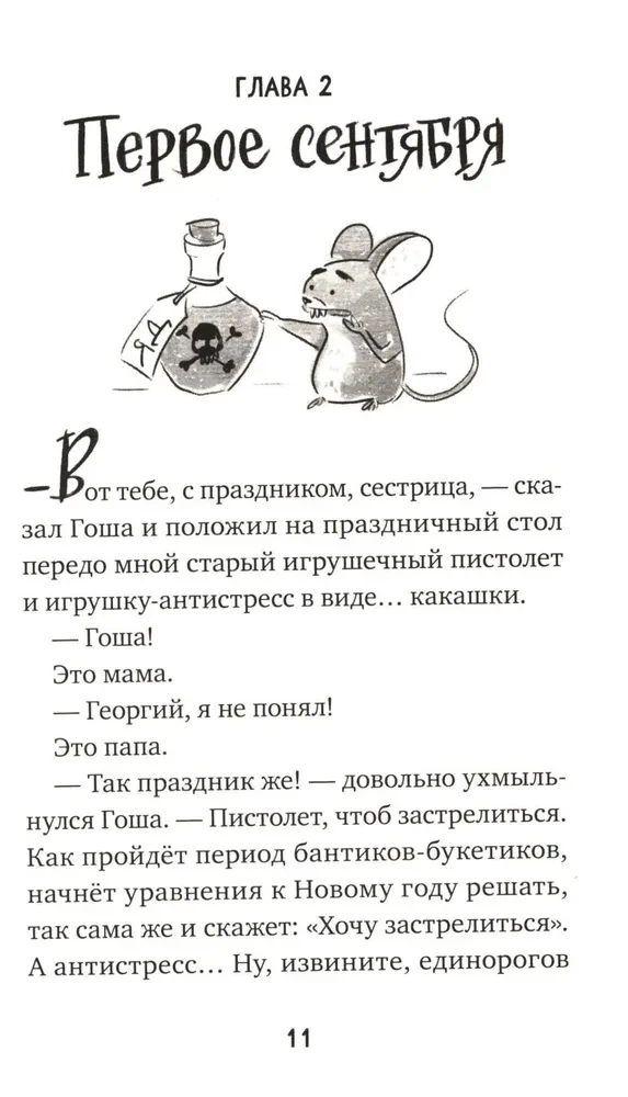 Агата, мамонт, старший брат