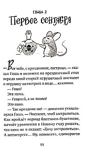 Агата, мамонт, старший брат