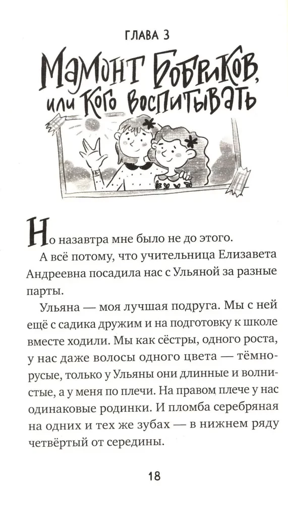 Агата, мамонт, старший брат