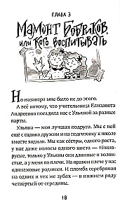 Агата, мамонт, старший брат