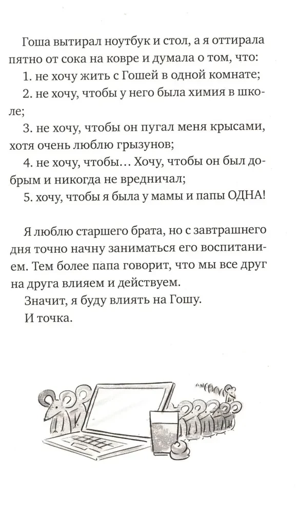 Агата, мамонт, старший брат