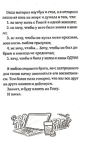 Агата, мамонт, старший брат