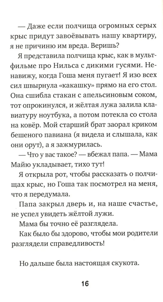 Агата, мамонт, старший брат