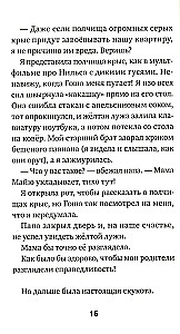Агата, мамонт, старший брат