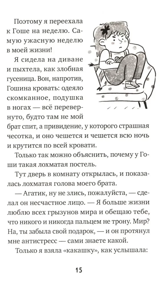 Агата, мамонт, старший брат