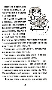 Агата, мамонт, старший брат