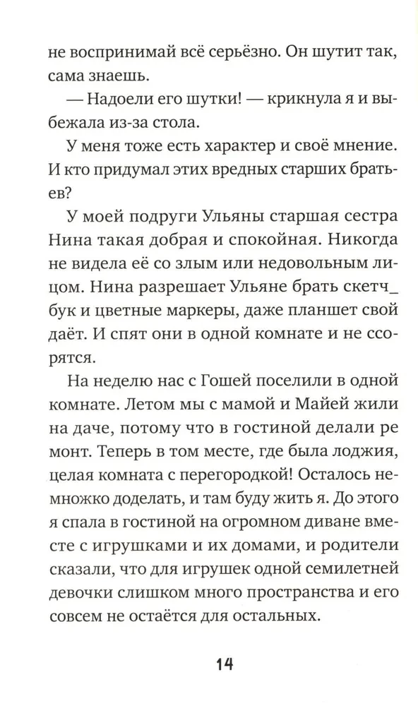 Агата, мамонт, старший брат