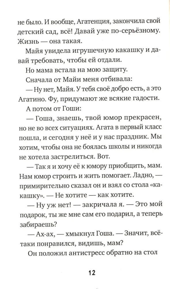 Агата, мамонт, старший брат