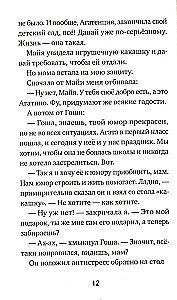 Агата, мамонт, старший брат