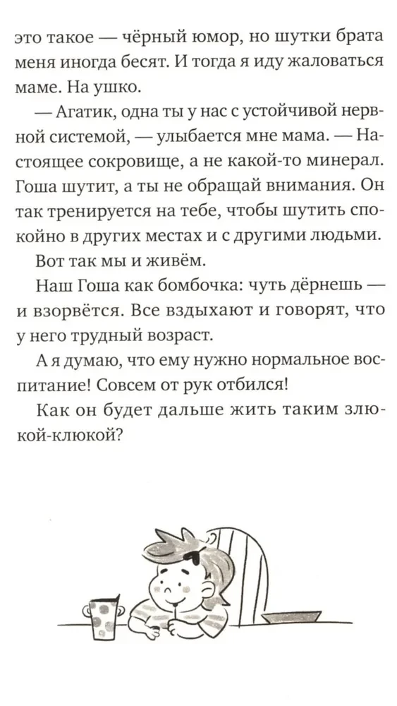 Агата, мамонт, старший брат