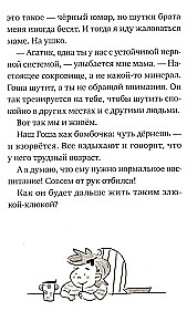 Агата, мамонт, старший брат