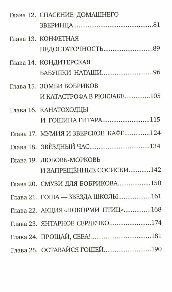 Агата, мамонт, старший брат