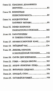 Агата, мамонт, старший брат