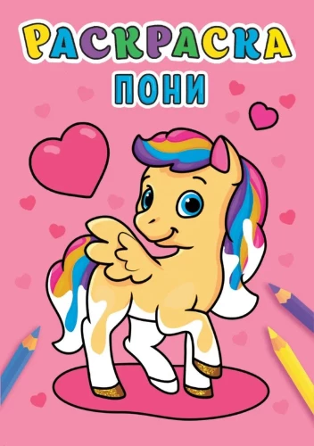Pony