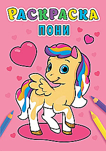Pony