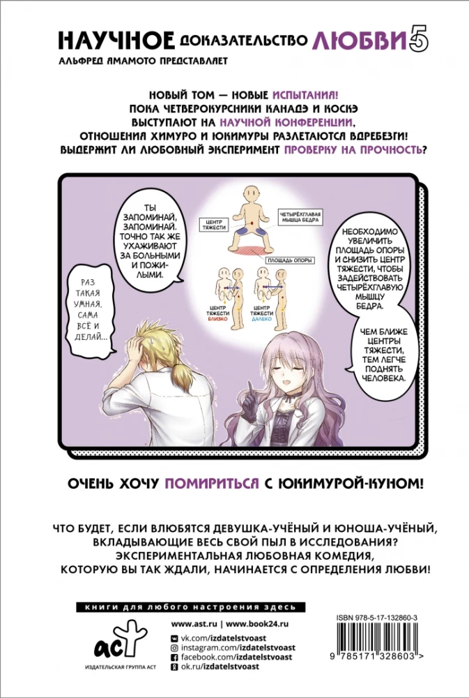Naukowe dowody miłości. Tom 5