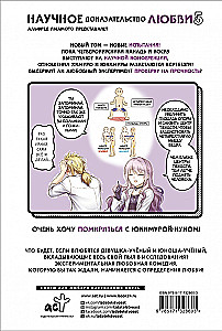 Naukowe dowody miłości. Tom 5