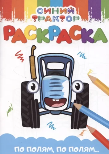 Po polach, po polach...