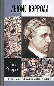 Lewis Carroll