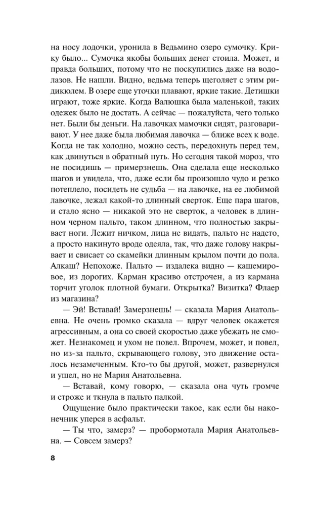 Zagadka błądzącej duszy