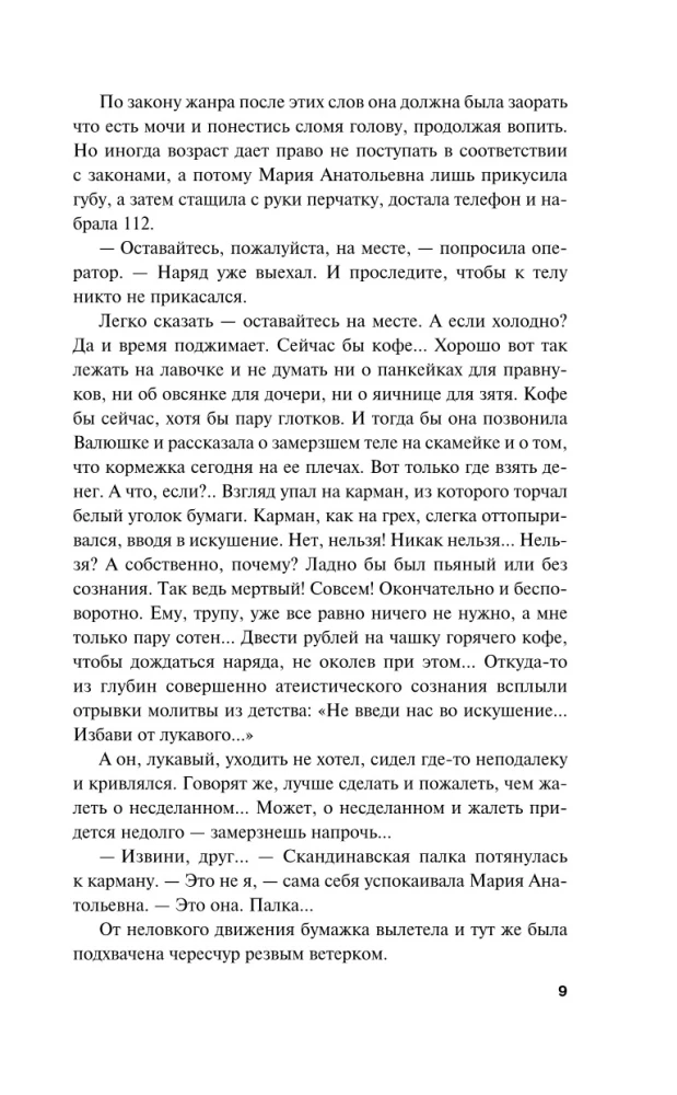 Zagadka błądzącej duszy