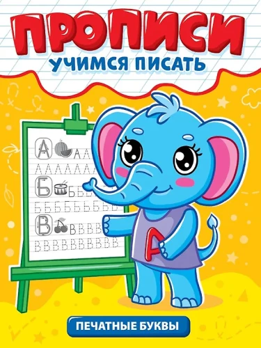 Ćwiczenia. Uczymy się pisać. Litery drukowane